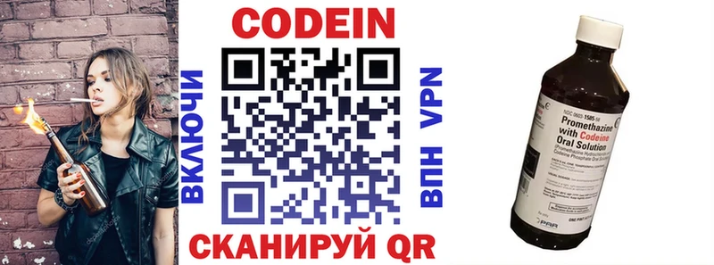 Codein напиток Lean (лин) Приморск